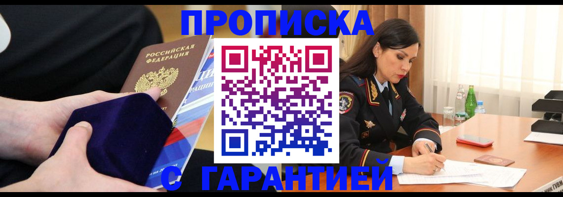 прописка в Вязьме